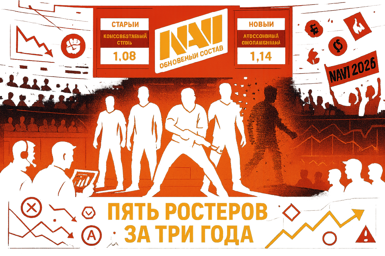 NAVI сменили ростер: что это значит для формы команды
